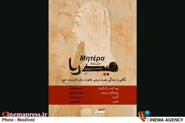مستند «میدرا»
