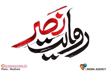 برنامه «روایت نصر»