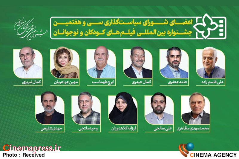 «جشنواره فیلمهای کودکان و نوجوانان» اعضای شورای سیاستگذاری خود را بالاخره شناخت! «جشنواره فیلمهای کودکان و نوجوانان» اعضای شورای سیاستگذاری خود را بالاخره شناخت!