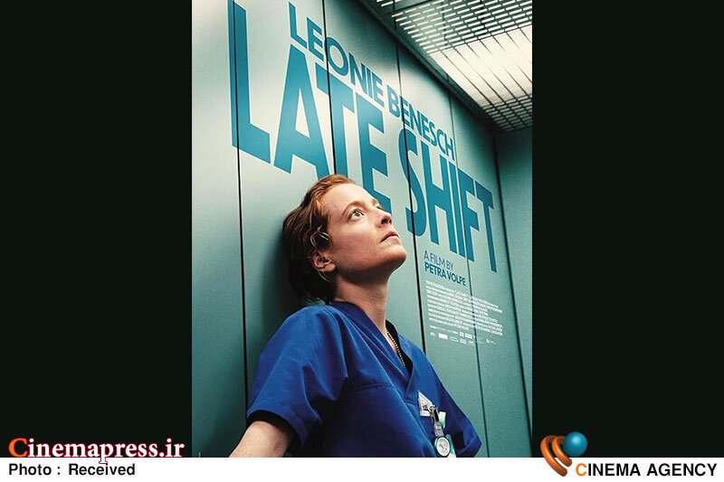 «شیفت آخر» نماینده رسمی صنعت سینمای «سوئیس» شد