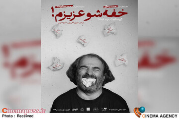نمایش «خفه‌شو عزیزم!»