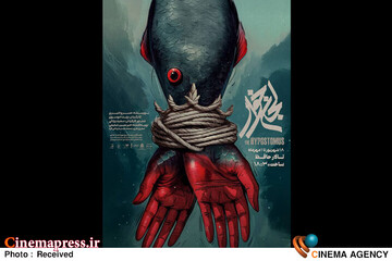 نمایش «لجن‌خوار»
