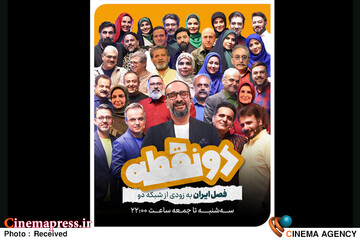 برنامه «دو نقطه»