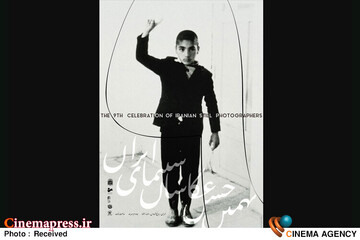 نهمین دوره جشن و مسابقه «عکس سینمای ایران»
