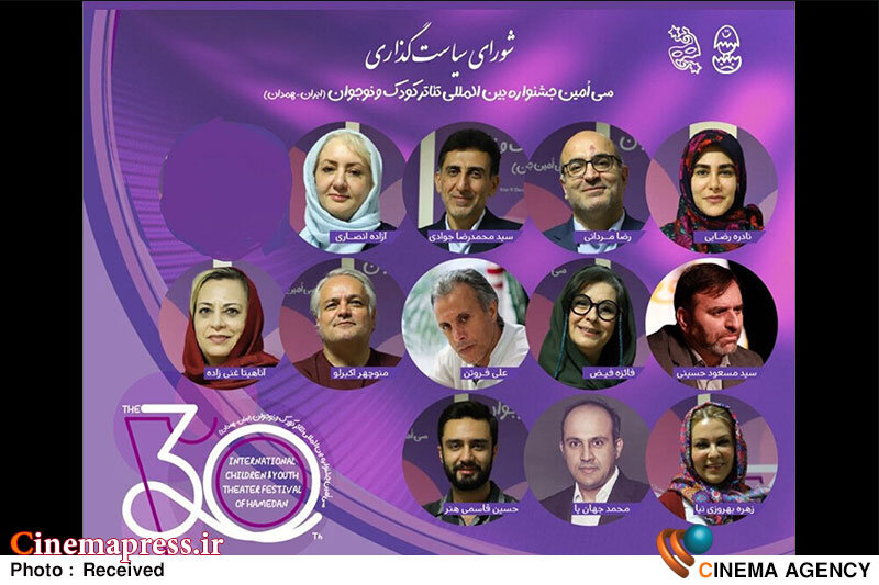 سیامین جشنواره «تئاتر کودک و نوجوان همدان» اعضای شورای سیاستگذاری خود را شناخت سیامین جشنواره «تئاتر کودک و نوجوان همدان» اعضای شورای سیاستگذاری خود را شناخت
