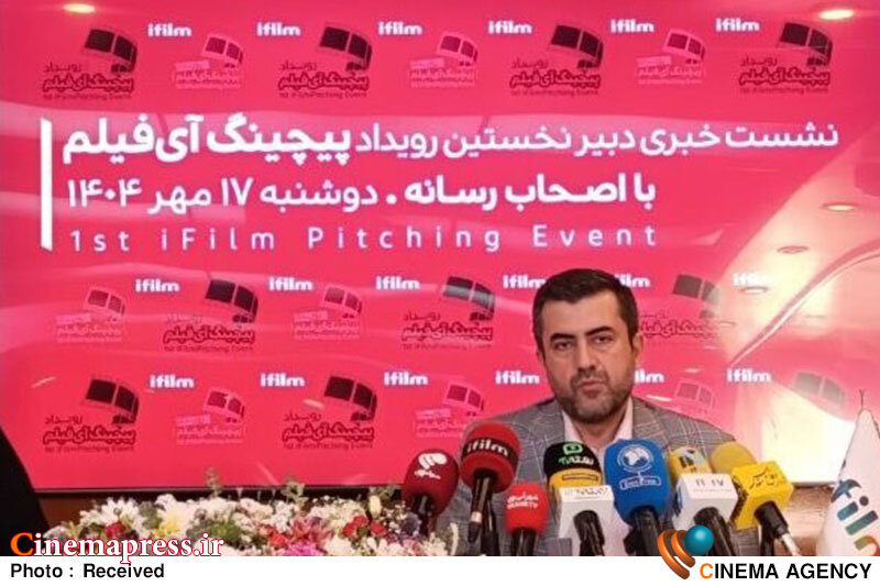 کاوه: «پیچینگ آیفیلم» مبتنی بر فضای صنعت و محتوای تجاری است/ ما صرفا سکویی ایجاد کرد ایم آثار در آن ارائه شود کاوه: «پیچینگ آیفیلم» مبتنی بر فضای صنعت و محتوای تجاری است/ ما صرفا سکویی ایجاد کرد ایم آثار در آن ارائه شود