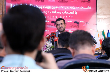 نشست خبری نخستین رویداد پیچینگ آی فیلم 17 شهریور 1404