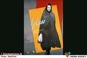 فیلم سینمایی «سارا»