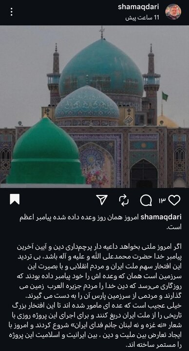 امروز همان روز وعده داده شده «پیامبر اعظم» است!