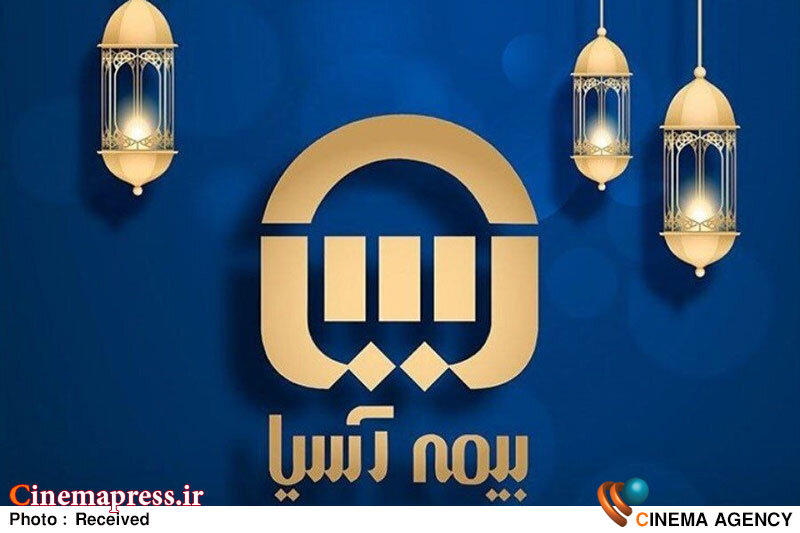 بیمه آسیا