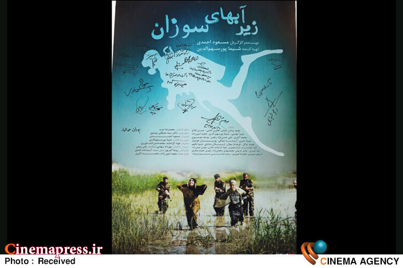 فیلم سینمایی «زیر آب‌های سوزان»