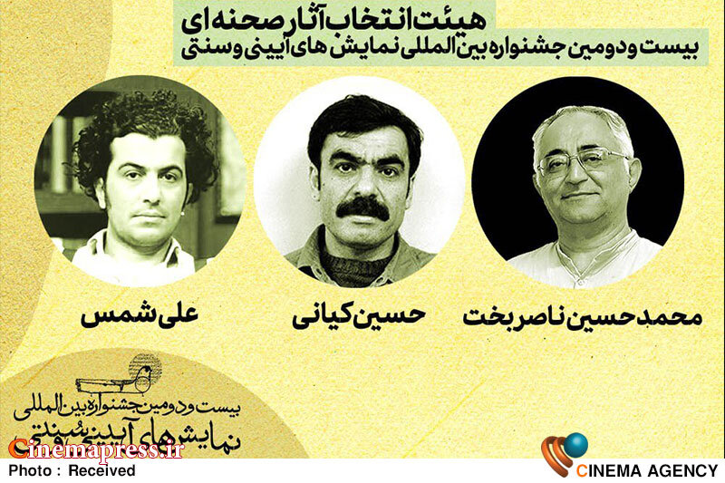 بیستودومین جشنواره بینالمللی «نمایشهای آیینی و سنتی» هیأت انتخاب خود را شناخت بیستودومین جشنواره بینالمللی نمایشهای آیینی و سنتی