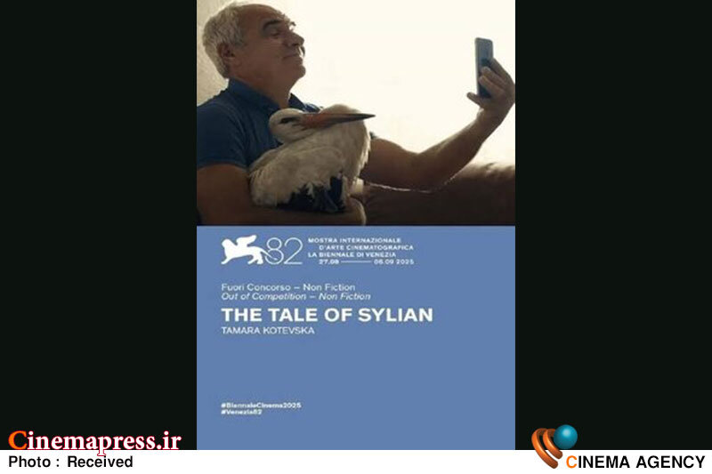 «داستان سیلیان» نماینده رسمی صنعت سینمای «مقدونیه شمالی» شد