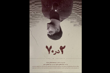فیلم کوتاه «۲ در ۷۰»