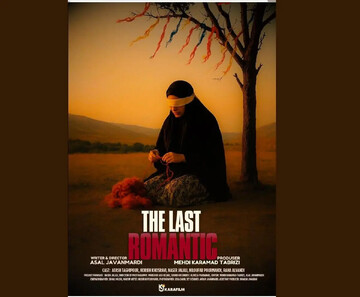 فیلم سینمایی «آخرین عاشقانه»