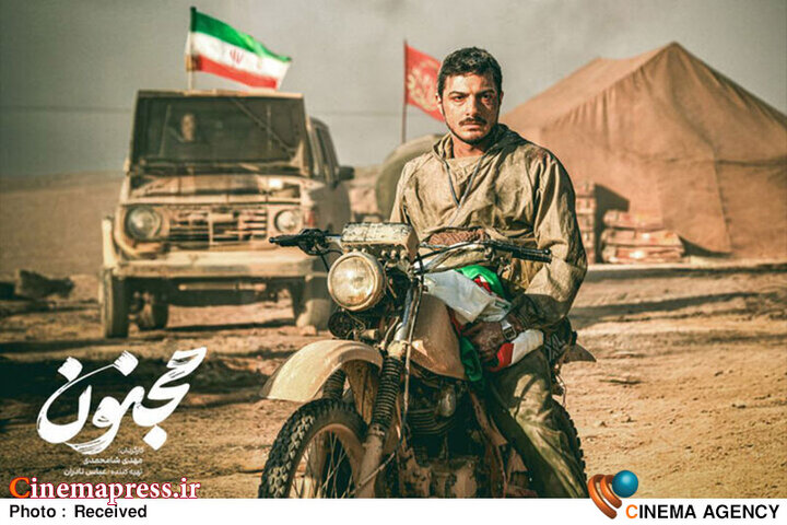 فیلم سینمایی «مجنون» از ۱۶ مهر به گیشه می‌آید