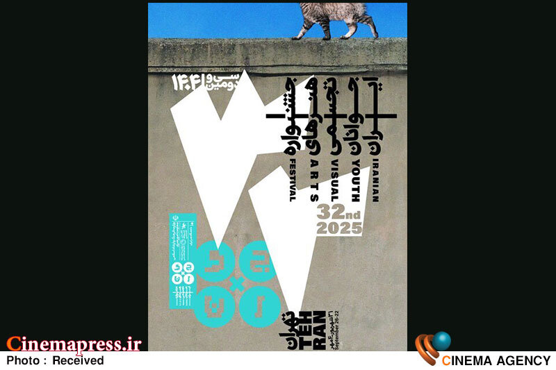 «گربه روی دیوار سیمانی» عنوان پوستر «سی و دومین جشنواره هنرهای تجسمی جوانان ایران» شد! «گربه روی دیوار سیمانی» عنوان پوستر «سی و دومین جشنواره هنرهای تجسمی جوانان ایران» شد!
