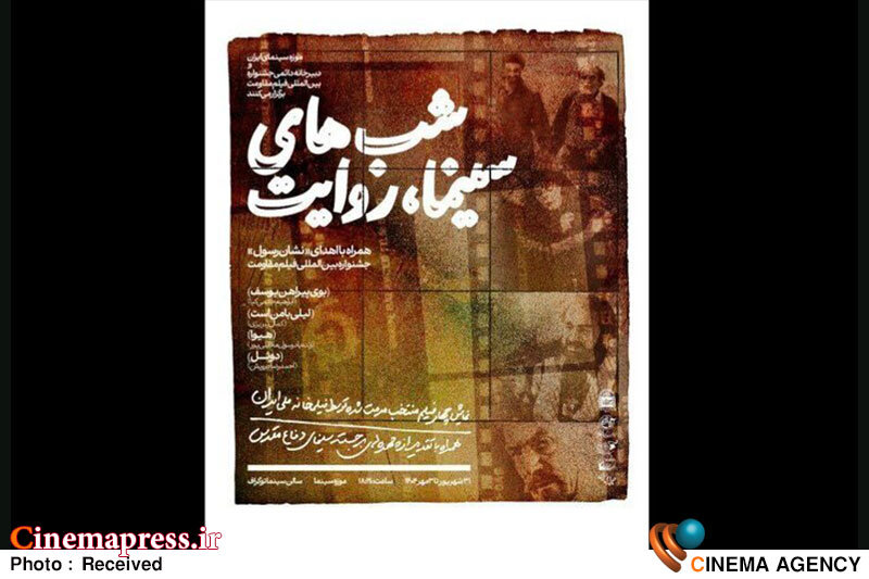 «موزه سینما» میزبان نسخه ترمیم شده چهار اثر سینمایی در ویژهبرنامه «شبهای سینما، روایت» میشود «موزه سینما» میزبان نسخه ترمیم شده چهار اثر سینمایی در ویژهبرنامه «شبهای سینما، روایت» میشود
