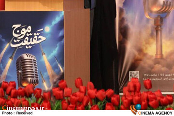 مجموعه مستند رادیویی موج حقیقت