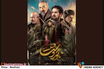فیلم سینمایی «ناتوردشت»