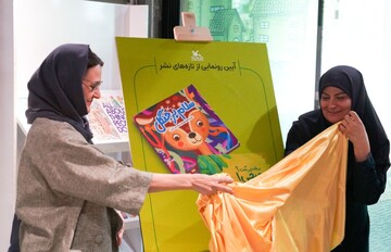 مراسم رونمایی از دو کتاب تازه منتشرشده کانون پرورش فکری کودکان و نوجوانان
