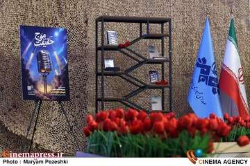گرامی داشت شهدای دفاع مقدس 2 مورخ 31 شهریور 1404