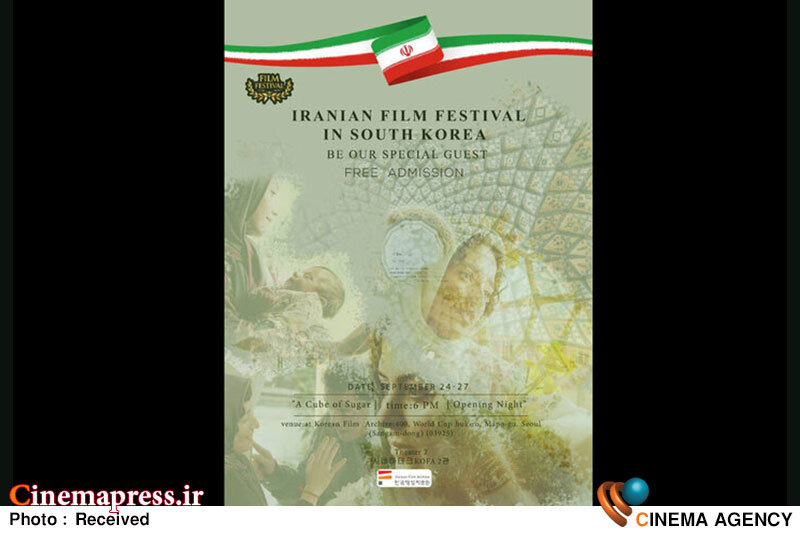 «هفته فیلم ایران» در «سئول» برگزار میشود «هفته فیلم ایران» در «سئول» برگزار میشود