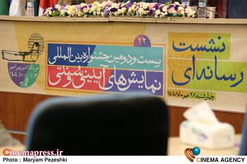نشست خبری  جشنواره نمایش های  آیینی و سنتی 2 مهر 1404