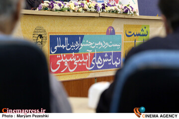 نشست خبری بیست و دومین جشنواره نمایش های آیینی و سنتی 2 مهر 1404