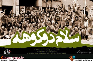 مستند «سلام دوکوهه»