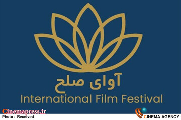 جشنواره بین‌المللی فیلم «آوای صلح»