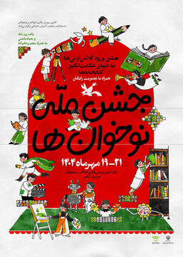 جشن ملی نوخوان‌ها