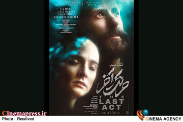 «حرکت آخر» به گیشه می‌آید