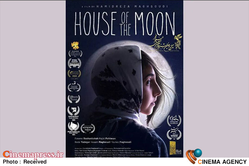 «خانه ماه» به جشنوارهای در «اسلواکی» میرود «خانه ماه» به جشنوارهای در «اسلواکی» میرود