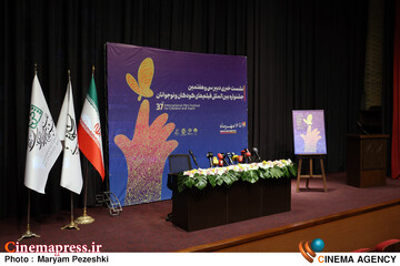 نشست خبری سی و هفتمین جشنواره بین المللی کودک و نوجوان 9 مهر 1404