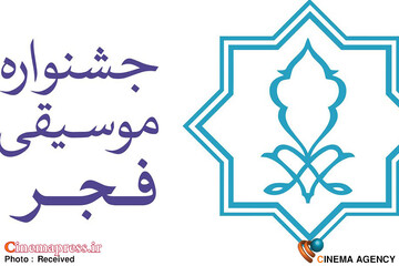 جشنواره بین‌المللی موسیقی فجر فجر