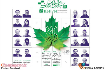نشست‌های «بیست» در چهل‌ودومین جشنواره بین‌المللی فیلم کوتاه تهران
