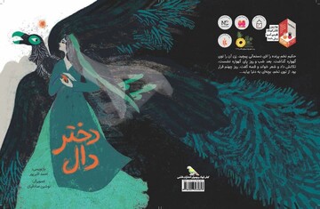 کتاب «دختر دال»