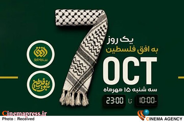 برنامه «به افق فلسطین»