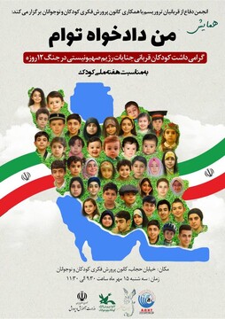 همایش «من دادخواه توام»