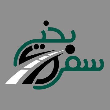 برنامه «سفر به خیر»