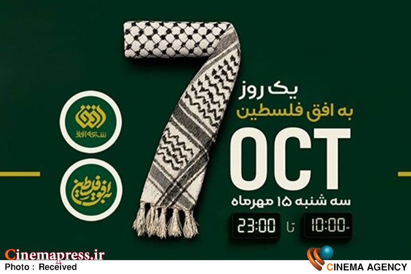 «به افق فلسطین» ۲۰ ساعت در روز از «شبکه افق» پخش میشود «به افق فلسطین» ۲۰ ساعت در روز از «شبکه افق» پخش میشود