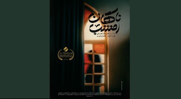 فیلم کوتاه «ناگهان امشب»