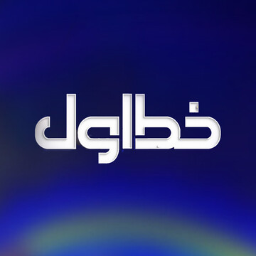 برنامه «خط اول»