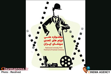جشنواره ملی فیلم های کمدی سینمای ایران