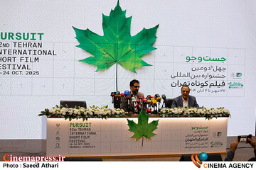 نشست رسانه ای چهل و دومین جشنواره بین المللی فیلم کوتاه تهران