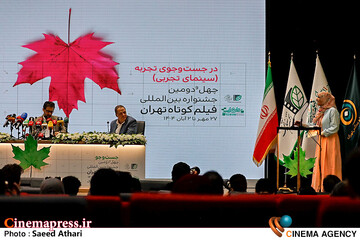 نشست رسانه ای چهل و دومین جشنواره بین المللی فیلم کوتاه تهران