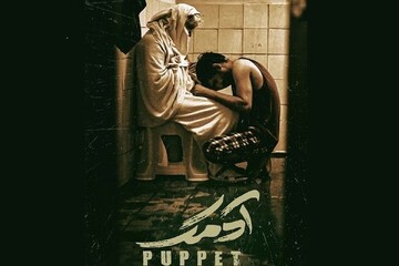 فیلم کوتاه «آدمک»