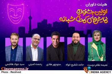 جشنواره نمایش‌های کمدی شبانه