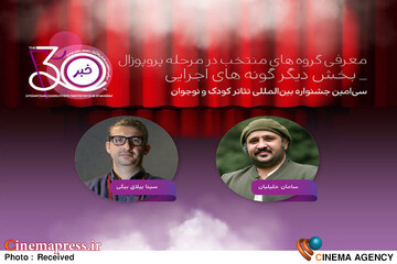 تئاتر کودک و نوجوان همدان